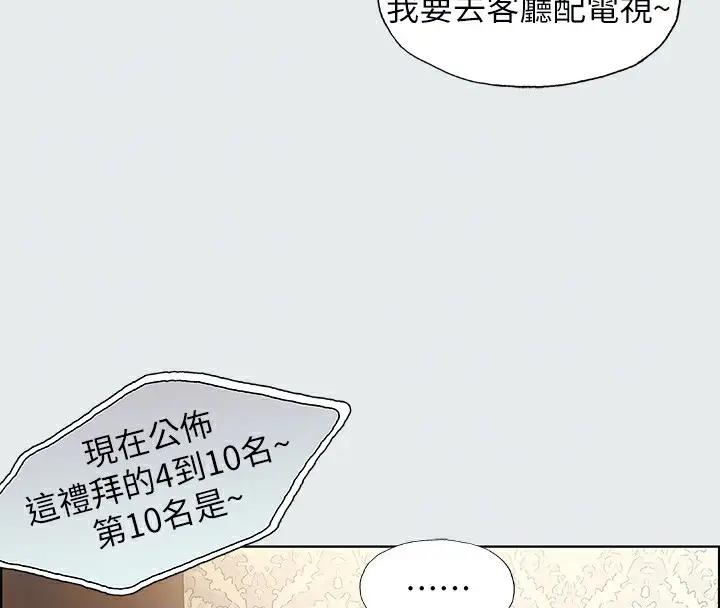 漫画《纵夏夜之梦》第19话第45张图