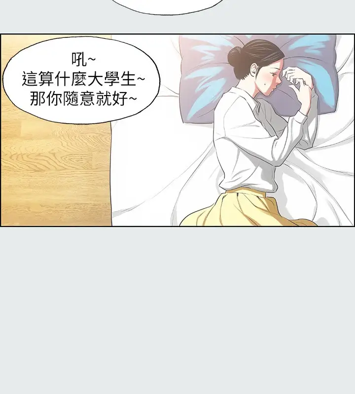 漫画《纵夏夜之梦》第19话第70张图
