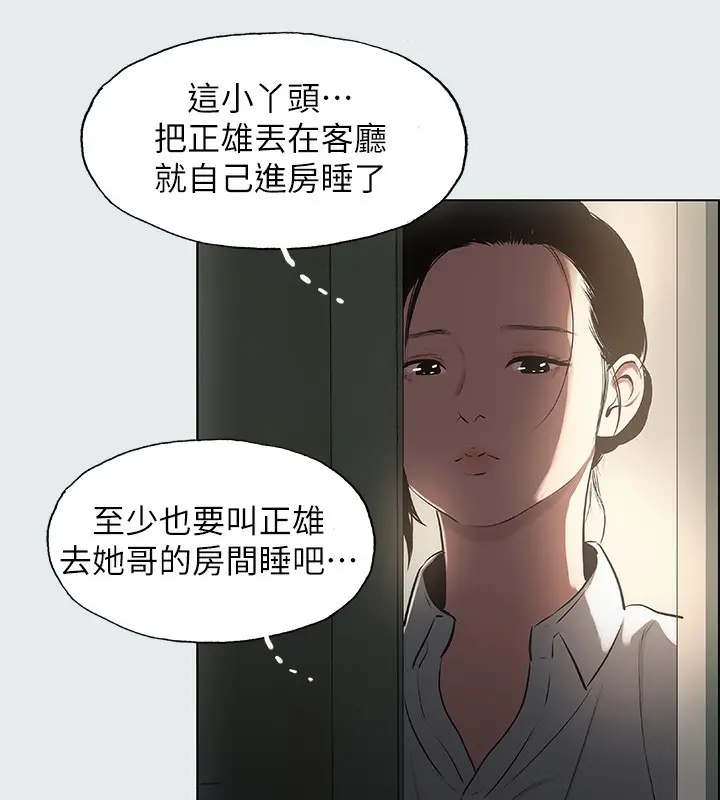 漫画《纵夏夜之梦》第19话第83张图