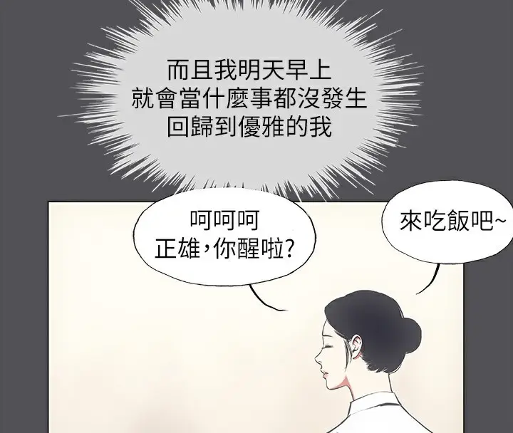漫画《纵夏夜之梦》第20话第41张图