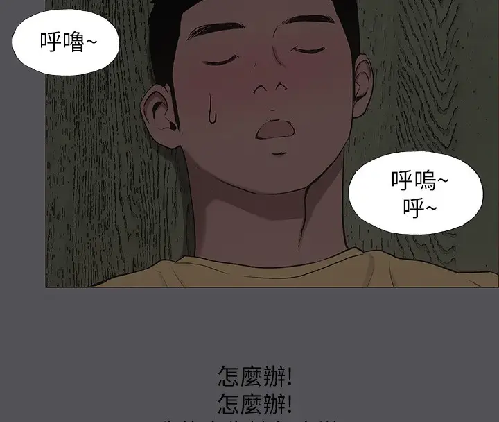 漫画《纵夏夜之梦》第21话第23张图