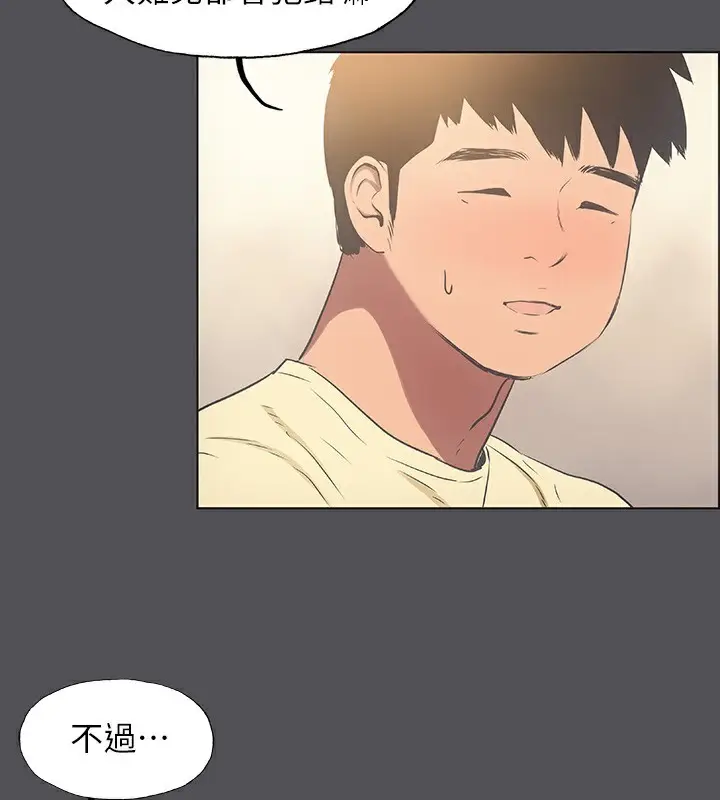 漫画《纵夏夜之梦》第21话第37张图