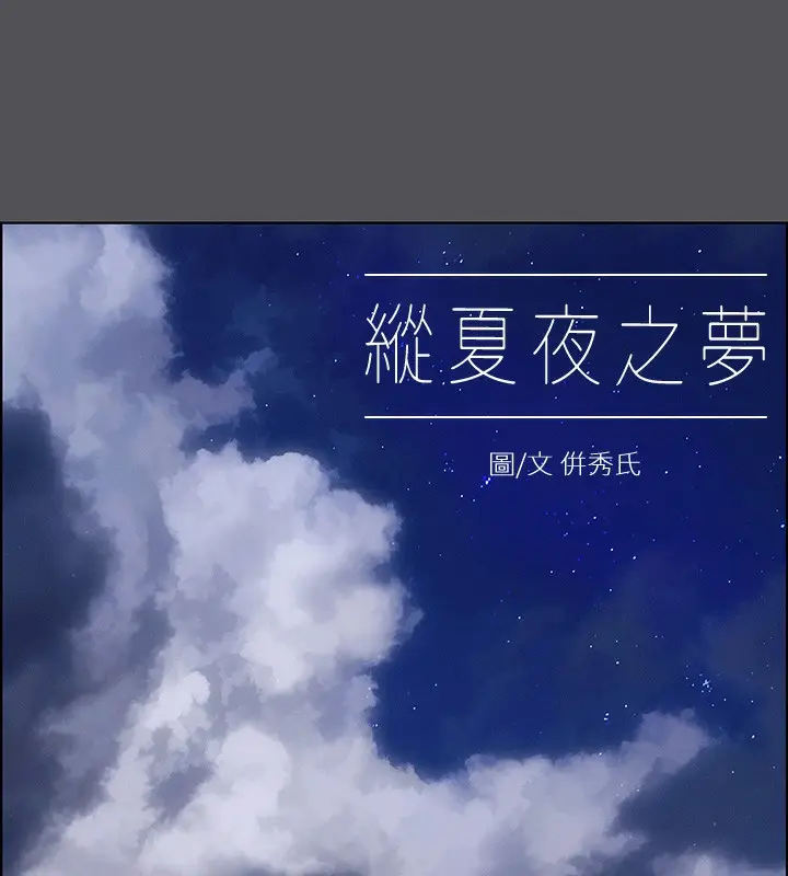 漫画《纵夏夜之梦》第21话第7张图