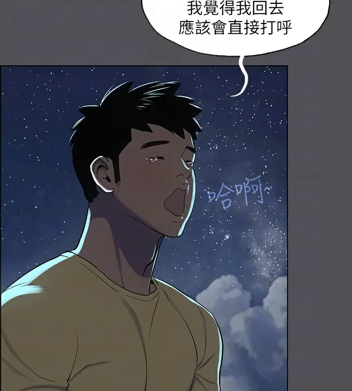 漫画《纵夏夜之梦》第21话第79张图