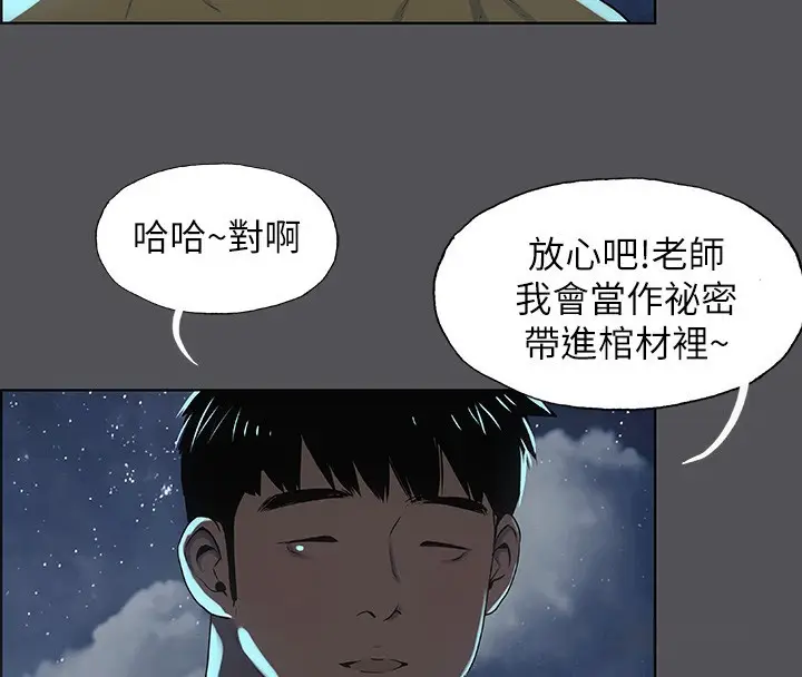 漫画《纵夏夜之梦》第21话第84张图