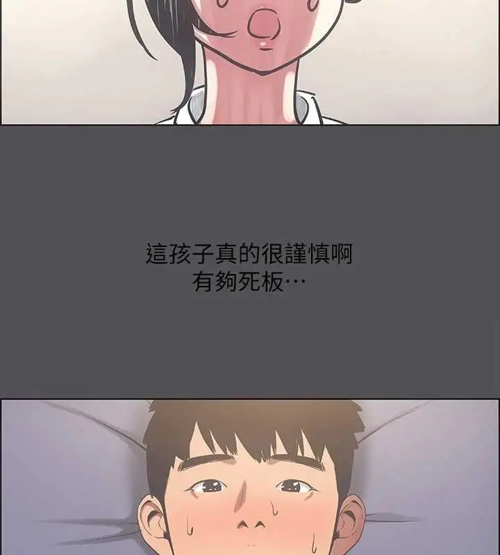 漫画《纵夏夜之梦》第23话第35张图