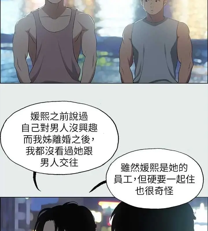 漫画《纵夏夜之梦》第25话第63张图