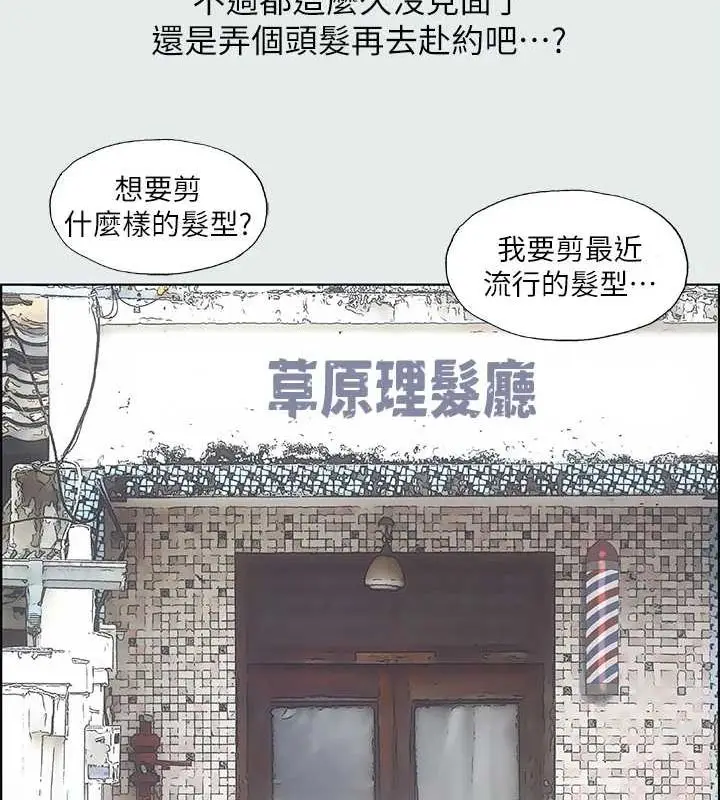 漫画《纵夏夜之梦》第27话第12张图