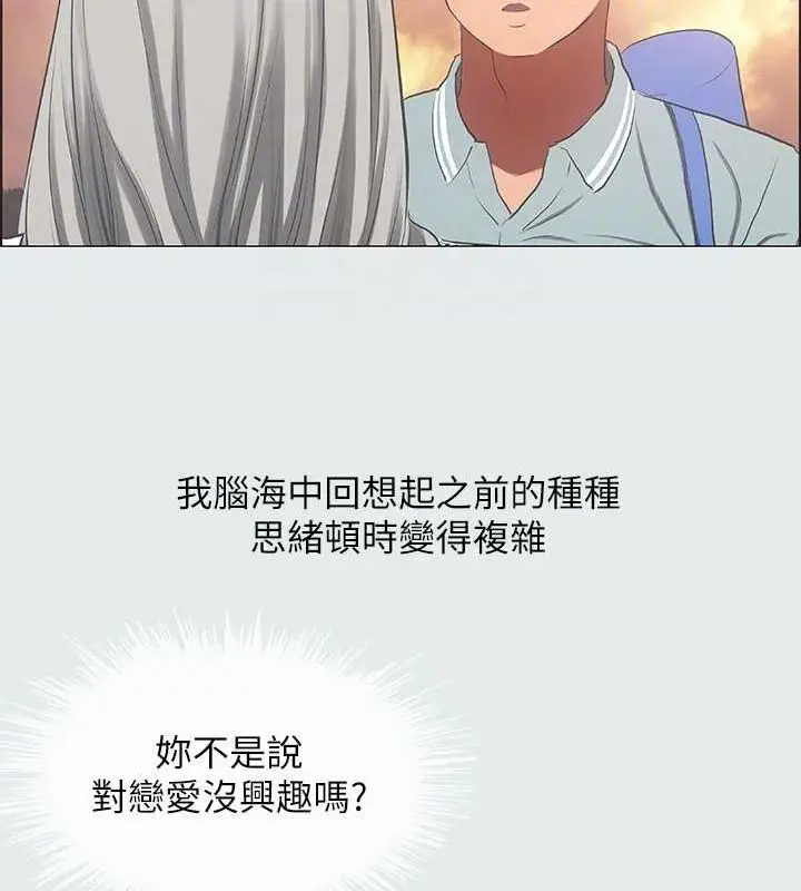漫画《纵夏夜之梦》第28话第75张图