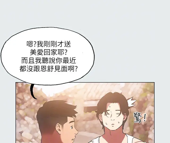 漫画《纵夏夜之梦》第29话第52张图