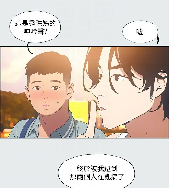 漫画《纵夏夜之梦》第29话第78张图