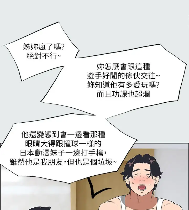 漫画《纵夏夜之梦》第30话第34张图