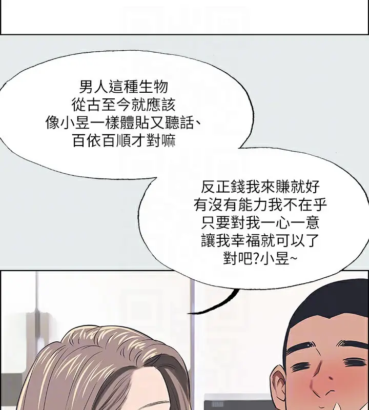 漫画《纵夏夜之梦》第30话第43张图
