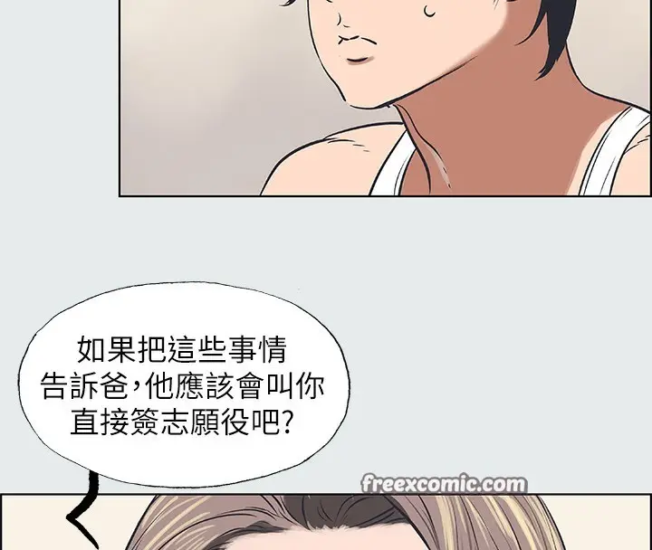 漫画《纵夏夜之梦》第30话第48张图