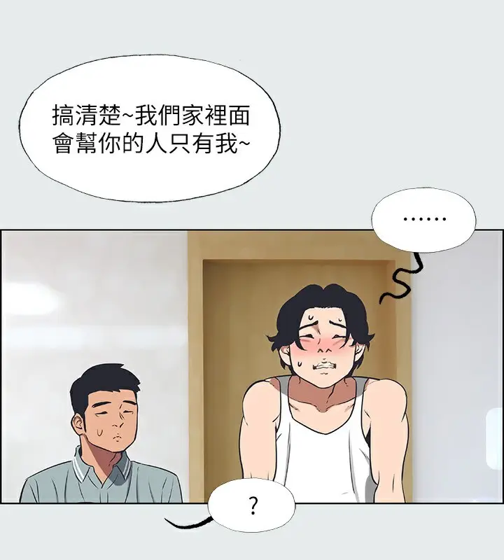 漫画《纵夏夜之梦》第30话第51张图