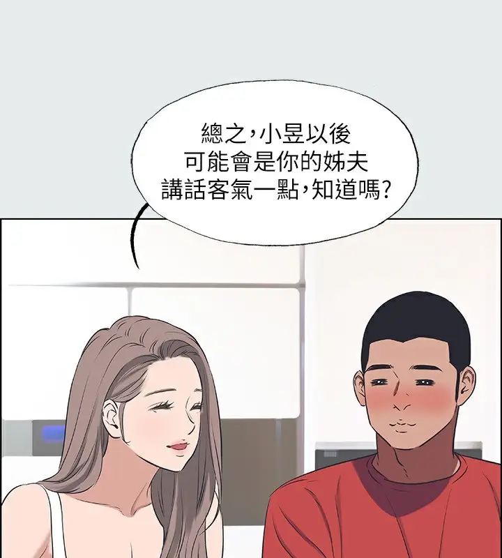 漫画《纵夏夜之梦》第30话第52张图