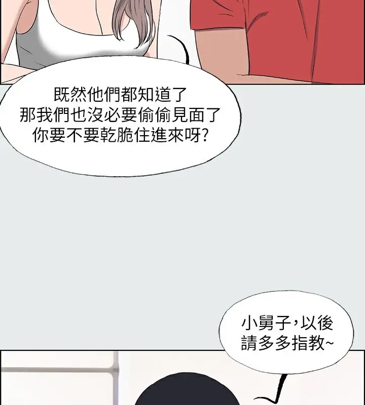 漫画《纵夏夜之梦》第30话第53张图