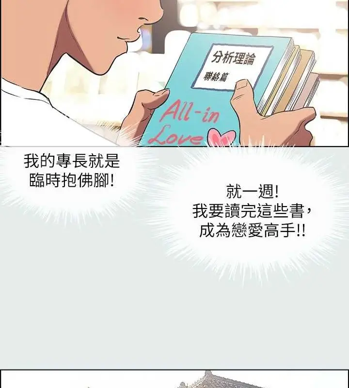 漫画《纵夏夜之梦》第31话第14张图