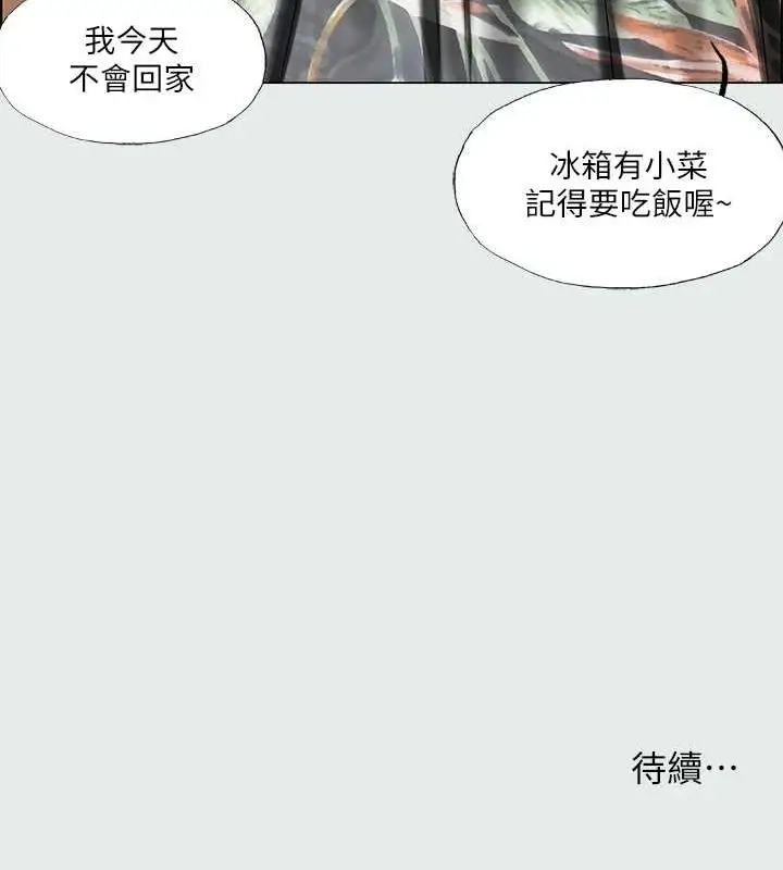 漫画《纵夏夜之梦》第31话第80张图