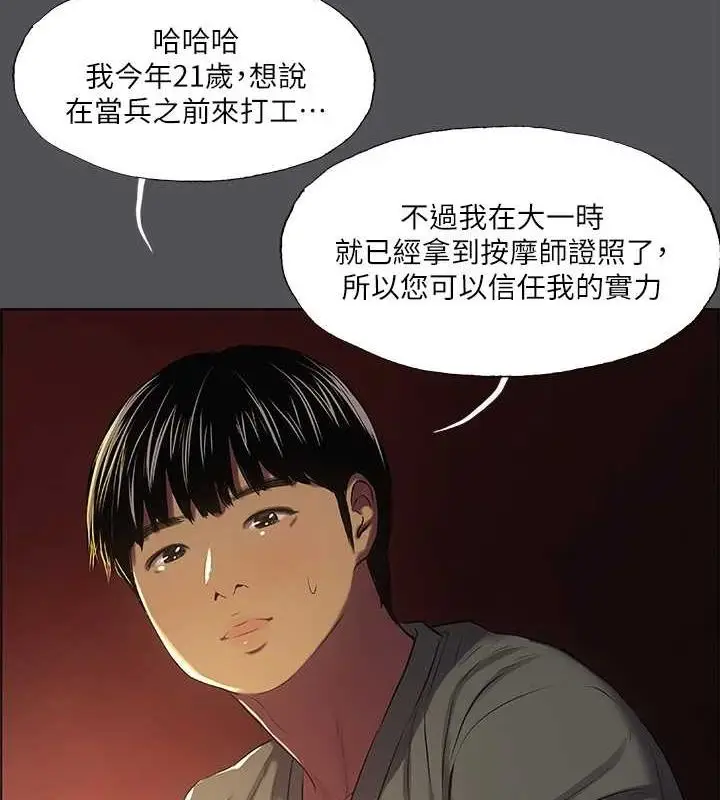 漫画《纵夏夜之梦》第32话第78张图