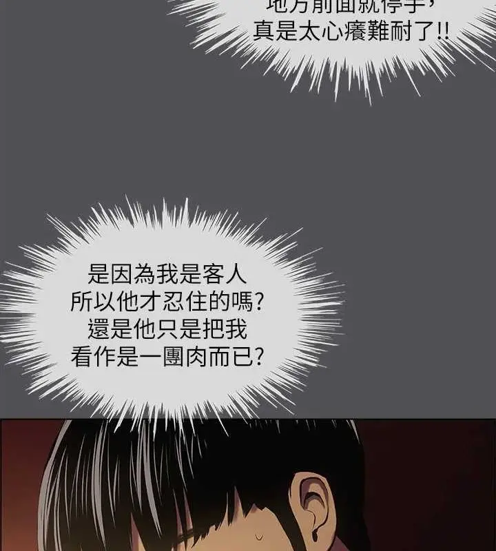 漫画《纵夏夜之梦》第32话第90张图