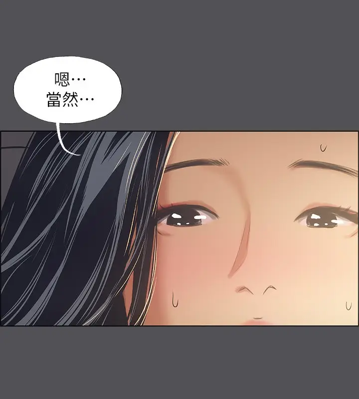 漫画《纵夏夜之梦》第33话第20张图