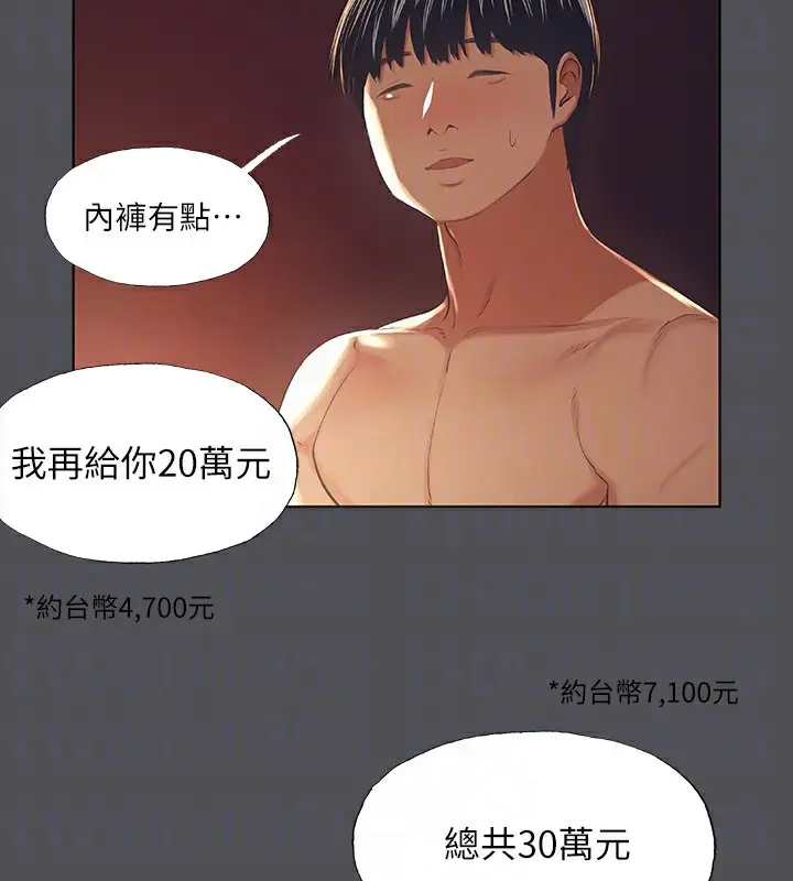 漫画《纵夏夜之梦》第33话第31张图