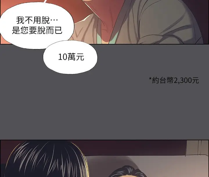 漫画《纵夏夜之梦》第33话第4张图