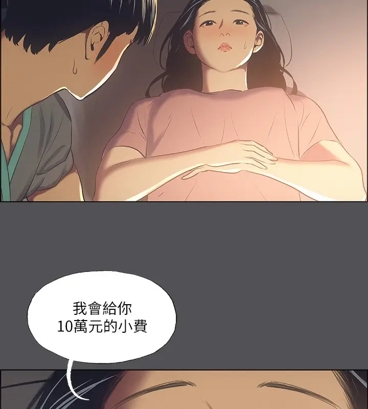 漫画《纵夏夜之梦》第33话第5张图