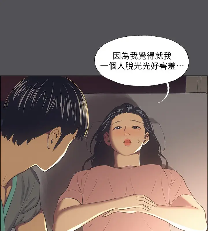 漫画《纵夏夜之梦》第33话第7张图