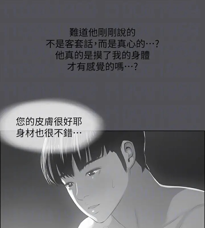 漫画《纵夏夜之梦》第33话第70张图