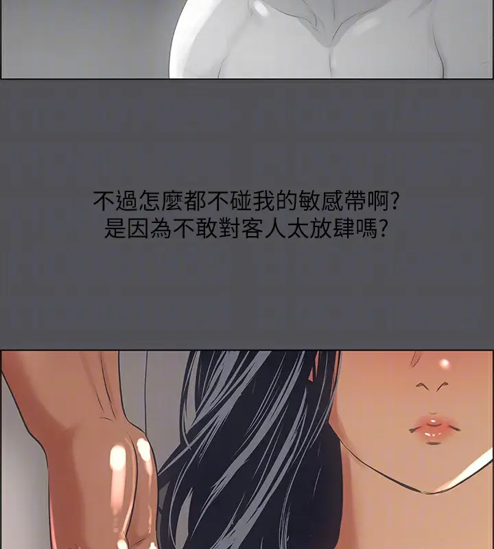 漫画《纵夏夜之梦》第33话第71张图