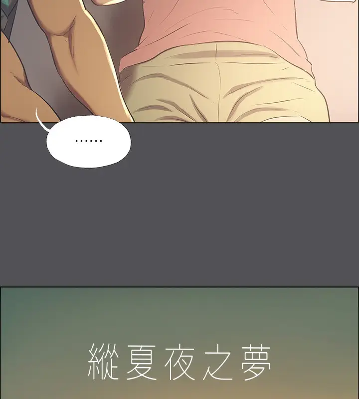 漫画《纵夏夜之梦》第33话第8张图