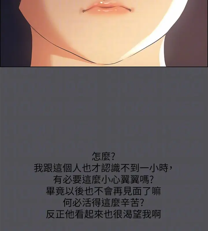 漫画《纵夏夜之梦》第33话第89张图