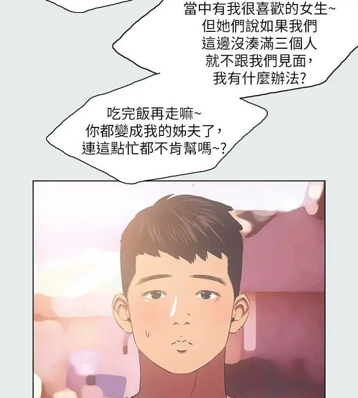 漫画《纵夏夜之梦》第35话第29张图