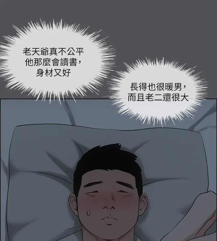 漫画《纵夏夜之梦》第37话第13张图
