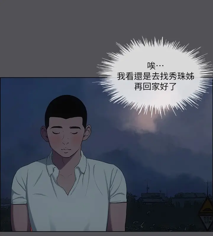 漫画《纵夏夜之梦》第37话第20张图