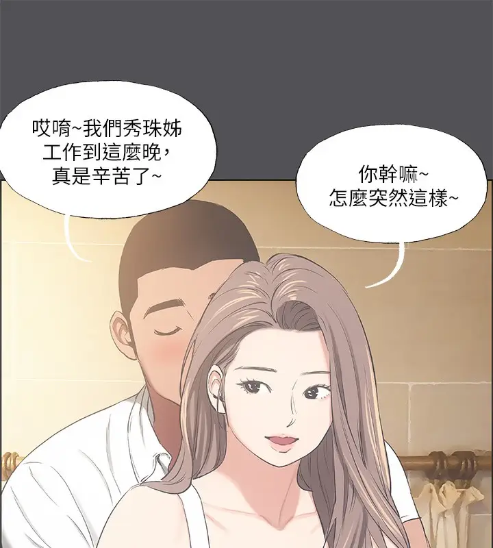 漫画《纵夏夜之梦》第37话第26张图