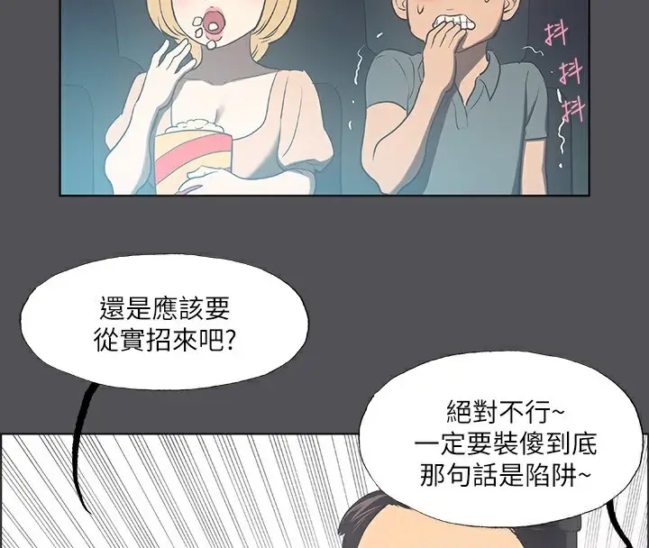漫画《纵夏夜之梦》第37话第55张图