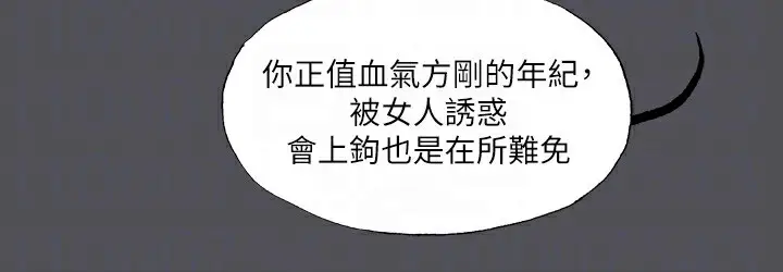 漫画《纵夏夜之梦》第37话第67张图