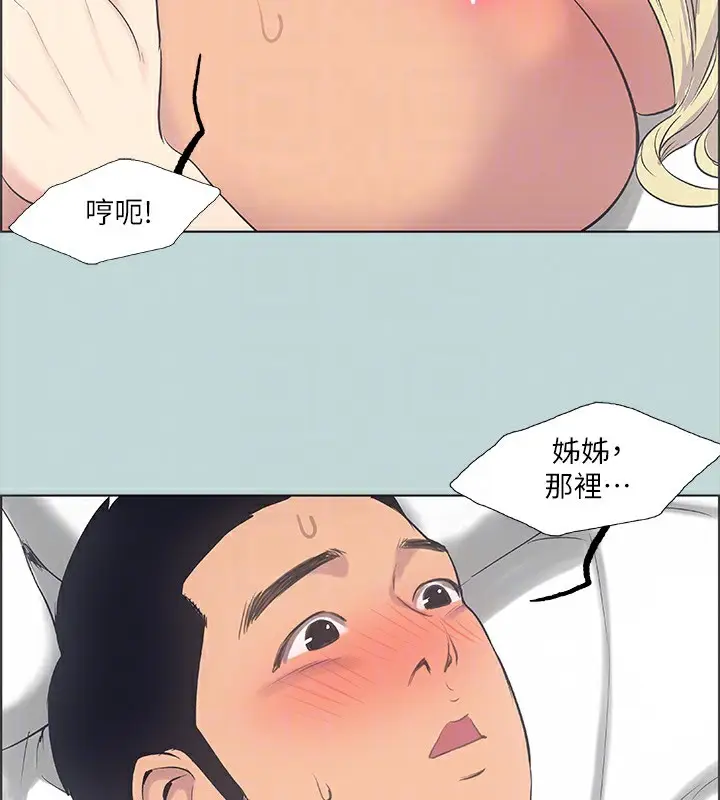 漫画《纵夏夜之梦》第38话第41张图