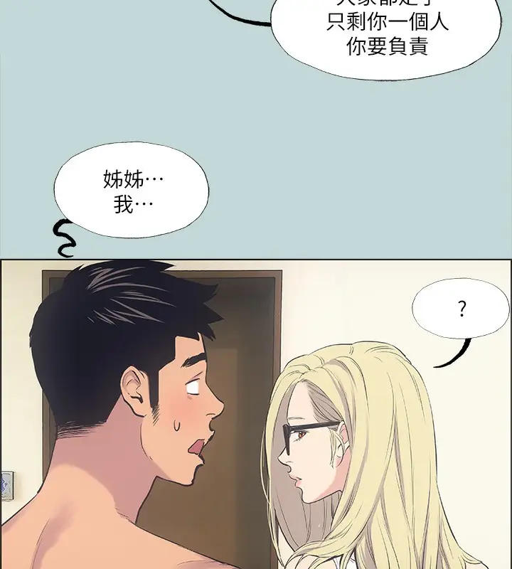漫画《纵夏夜之梦》第38话第5张图