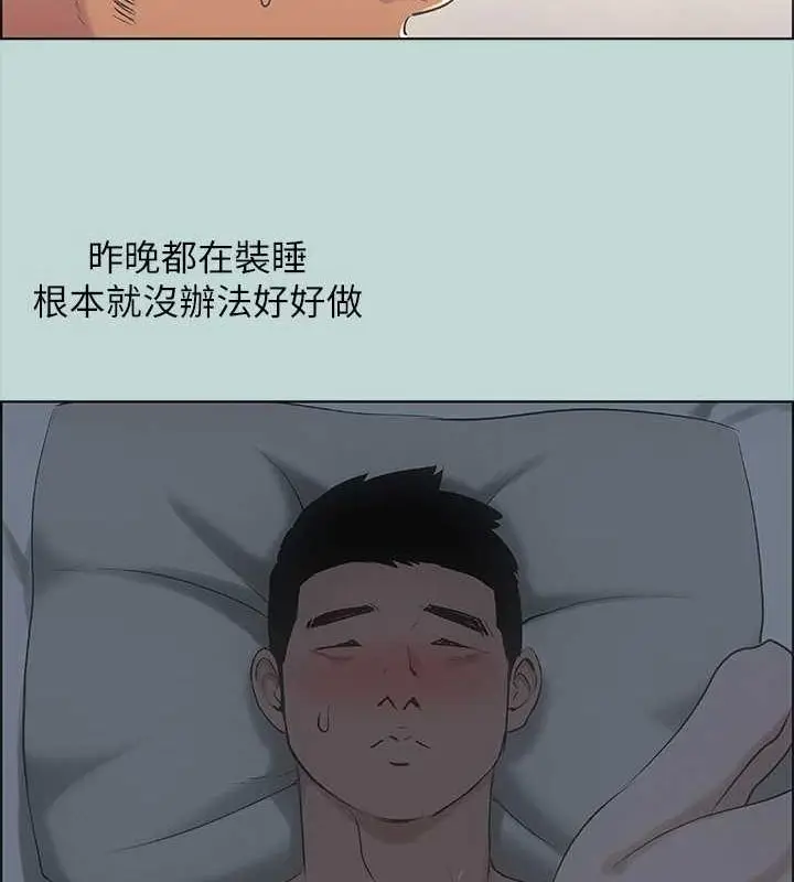 漫画《纵夏夜之梦》第39话第13张图