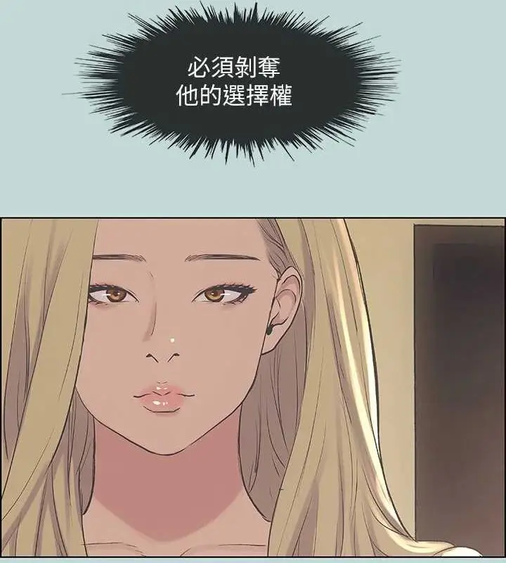 漫画《纵夏夜之梦》第39话第6张图