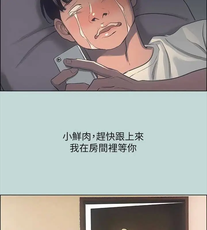 漫画《纵夏夜之梦》第39话第9张图