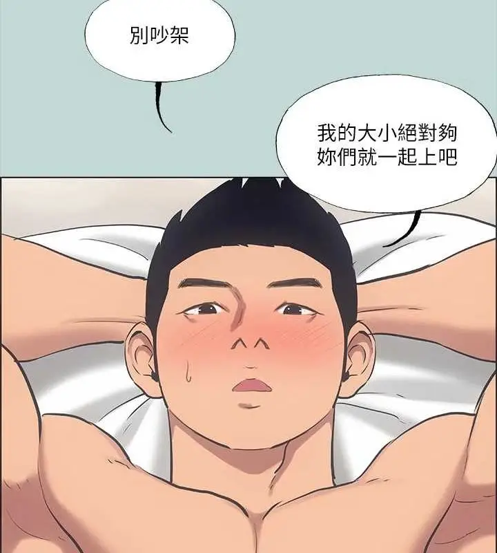 漫画《纵夏夜之梦》第40话第25张图