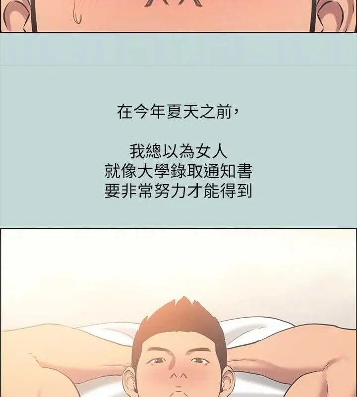 漫画《纵夏夜之梦》第40话第29张图
