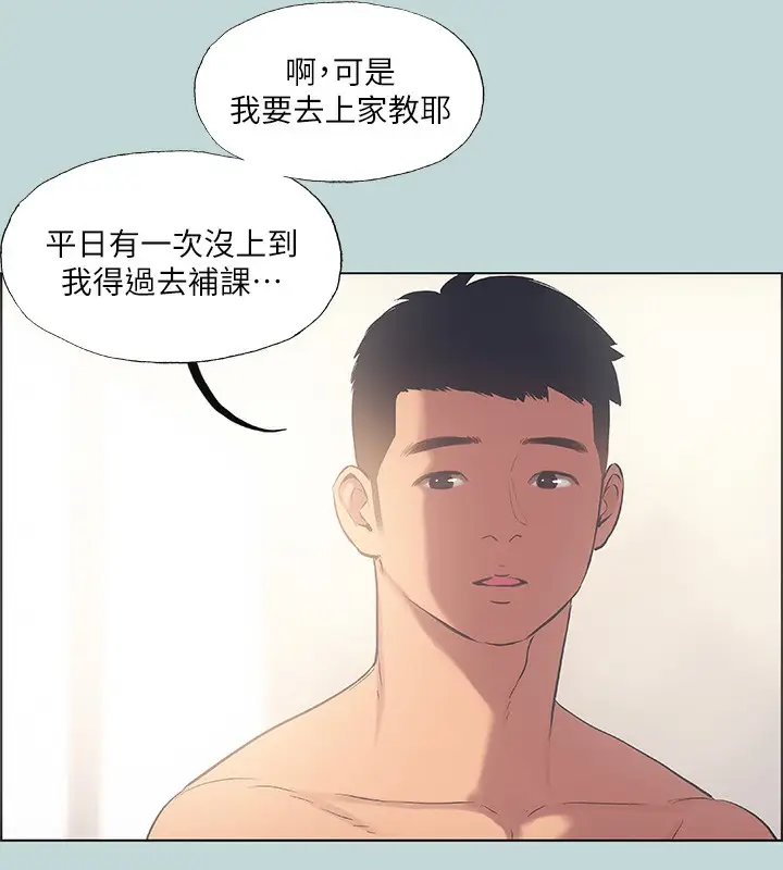 漫画《纵夏夜之梦》第41话第12张图