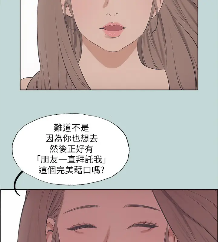 漫画《纵夏夜之梦》第41话第41张图
