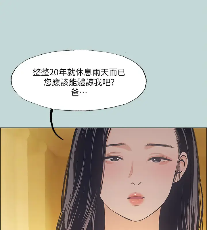 漫画《纵夏夜之梦》第41话第76张图